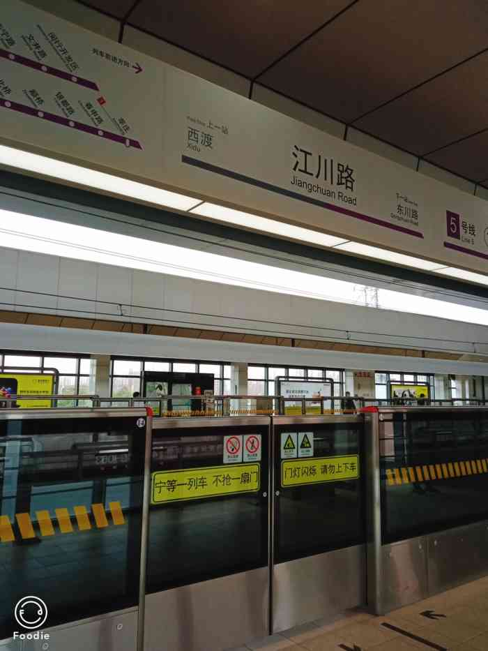 5号线江川路地铁站