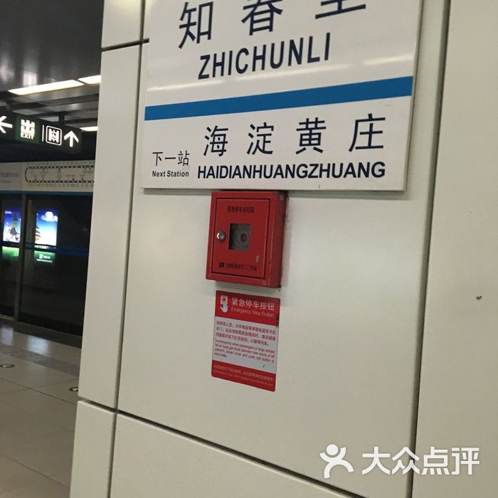 知春里-地铁站