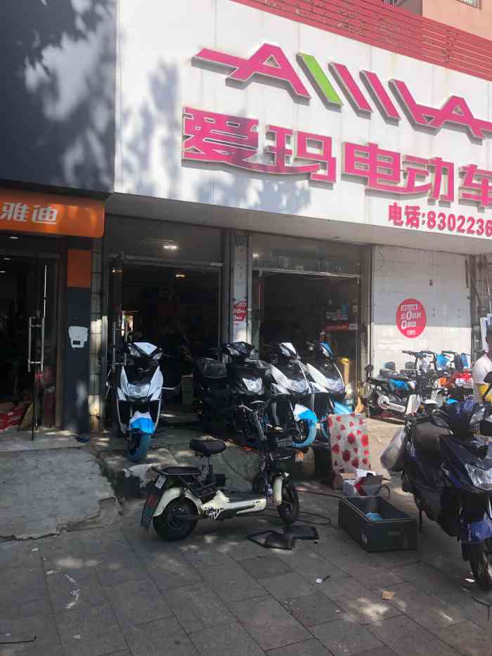 爱玛电动车(沈阳路店)-"爱马电动车虽然挺出名的 但是