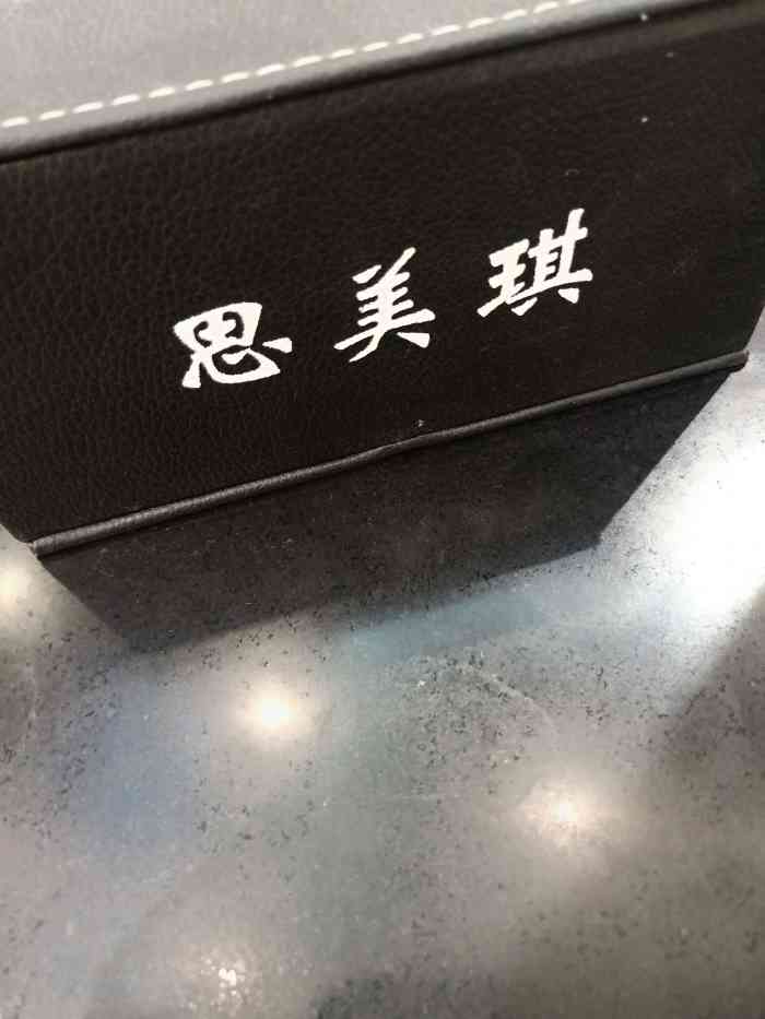 思美琪美发连锁机构(品味一店)