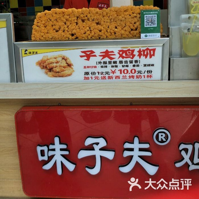 味子夫鸡柳