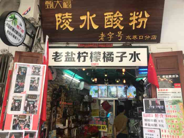 甄大福陵水酸粉-"无意经过这家店正逢烈日当空,酷暑 .