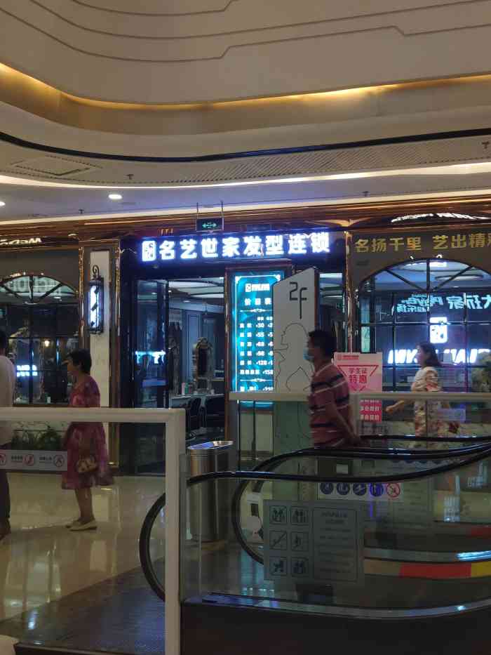 名艺世家发型连锁机构(增城合汇店"临下班了突然说想洗头,洗头的的