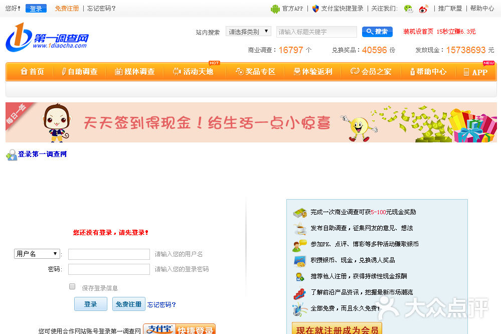 第一调查网网站图片 - 第1张