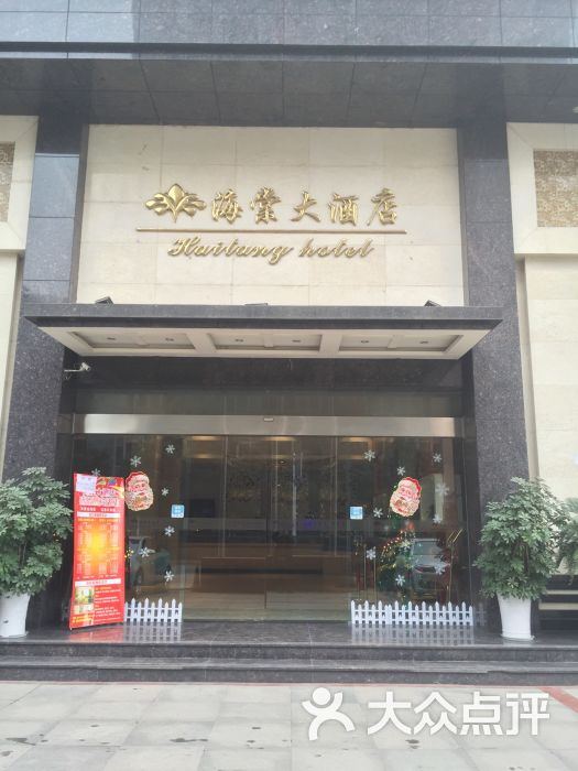 达州海棠大酒店(休闲中心)图片 - 第32张