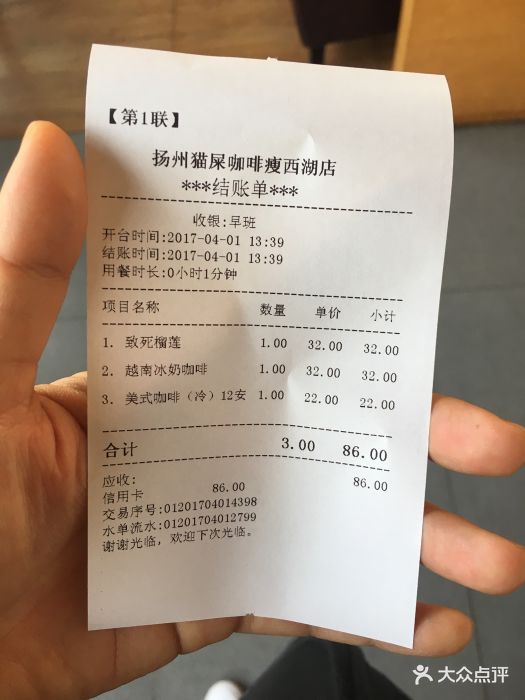 猫屎咖啡(虹桥坊店)--价目表-账单图片-扬州美食-大众