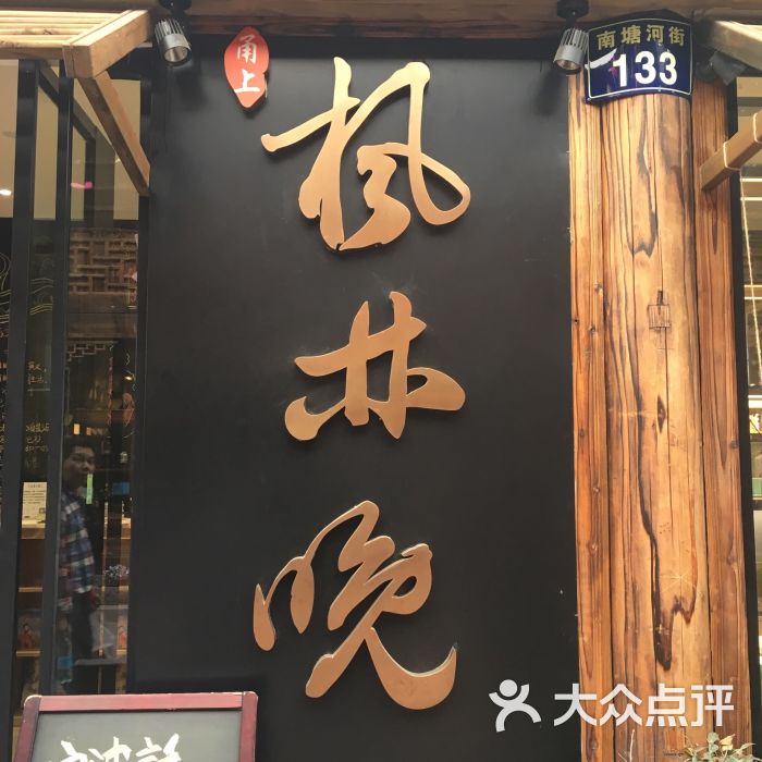 枫林晚书店图片 - 第3张