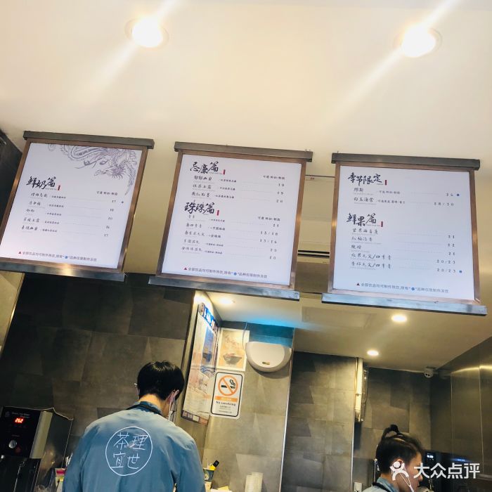 茶理宜世(天河店)菜单图片