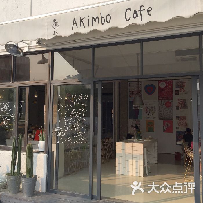 akimbo cafe图片 - 第1张