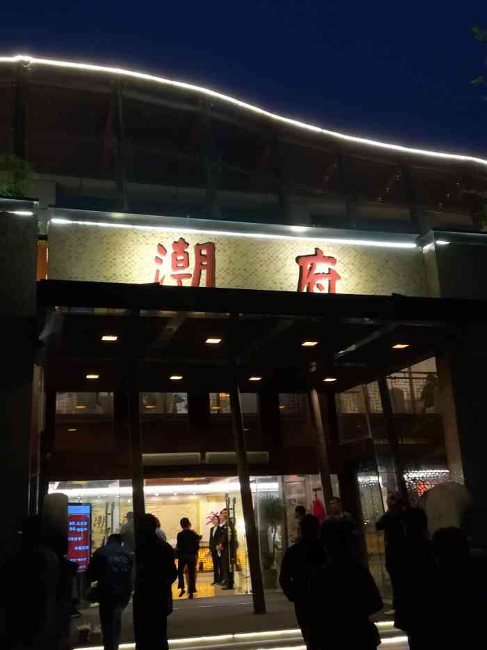 潮府馆(大宁灵石公园店)