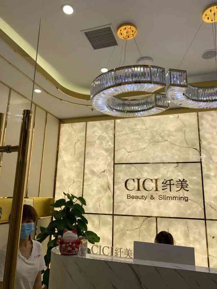 cici纤美丨瘦身纤体新科技(荟聚店)