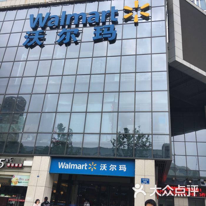 沃尔玛超市(眉山杭州路分店)图片 - 第5张