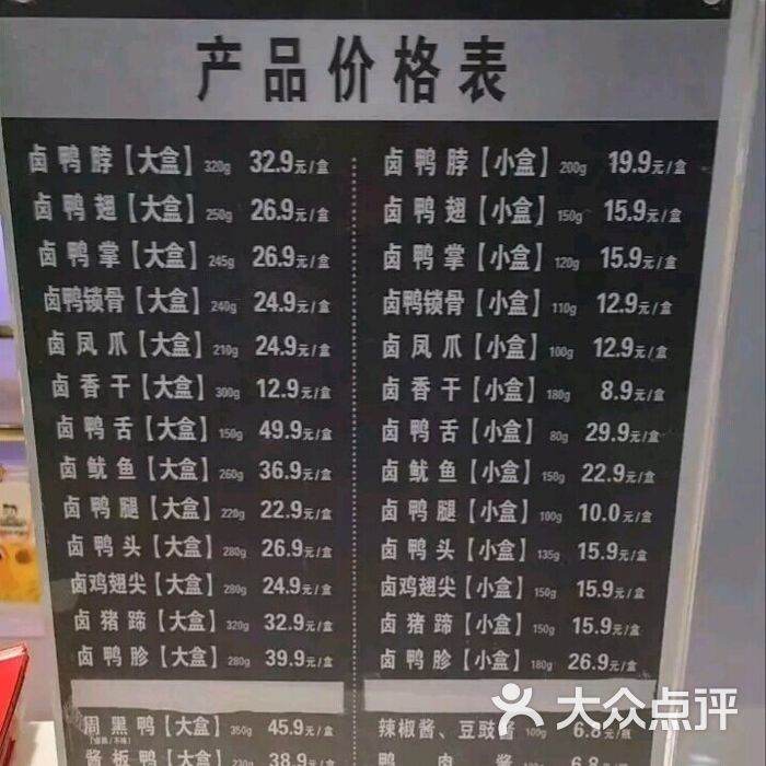周黑鸭菜单图片-北京熟食-大众点评网