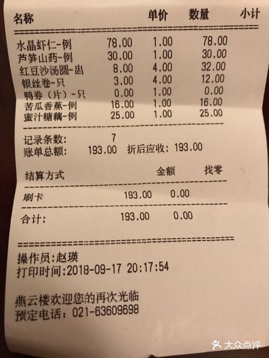 燕云楼(广西北路店)图片