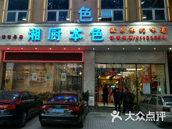 湘厨本色(民治店)门面图片 - 第1张