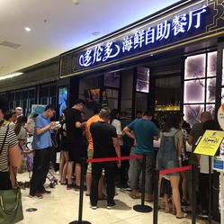 嘉兴八佰伴海底捞人均_嘉兴红船图片