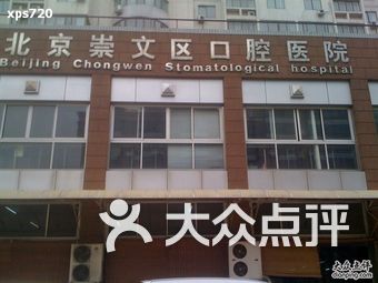 北京牙科医院排名_上海牙科医院排名前十(2)