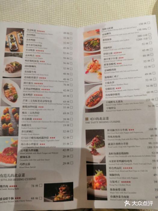 四季民福烤鸭店(东四十条店)--价目表-菜单图片-北京