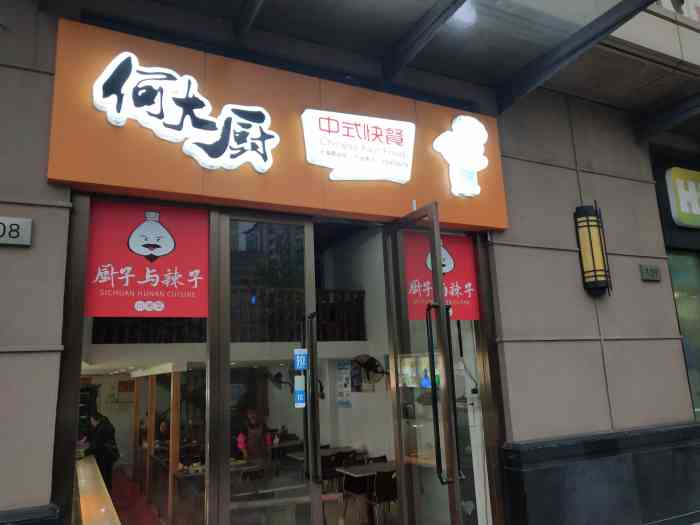 何大厨(上海南站店)-"家旁边的快餐式小饭店,爸妈不就