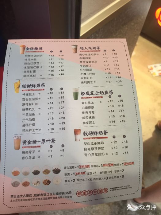 茶百道(太古里店)--价目表-菜单图片-成都美食-大众