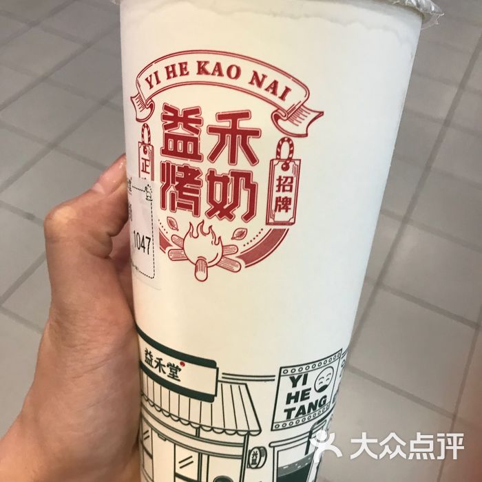 益禾堂奶茶图片-北京面包/饮品-大众点评网