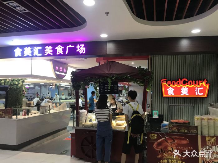 食美汇美食广场(新奥店)图片 - 第63张