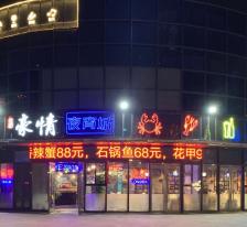 豪情夜宵城(莱蒙都会店)-"一家超好吃的夜宵店,种草给