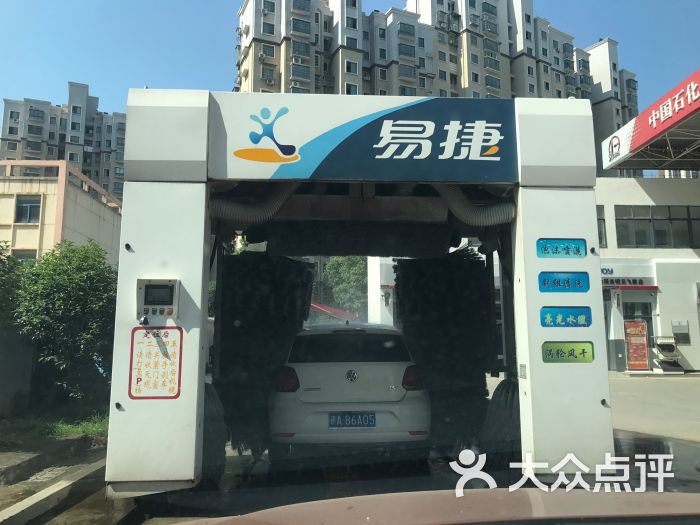 易捷洗车(云飞路店)图片 - 第3张