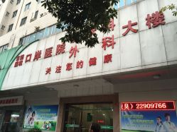 东莞国境口岸医院(肛肠科)(肛肠科)(图)-东莞-第