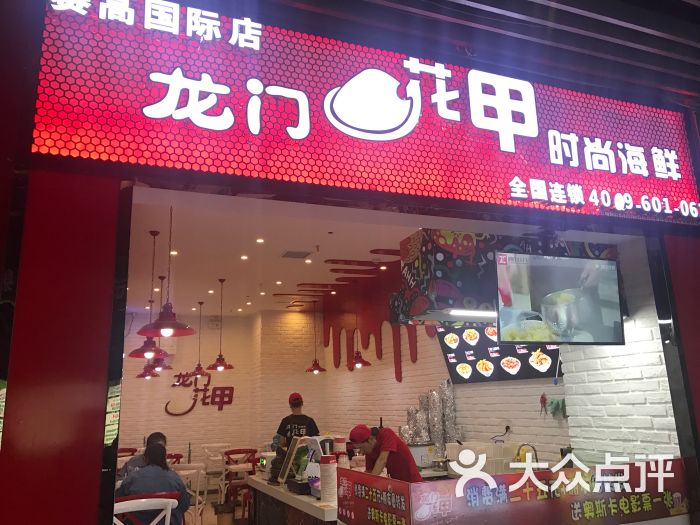 龙门花甲(赛高街区店)图片 - 第20张