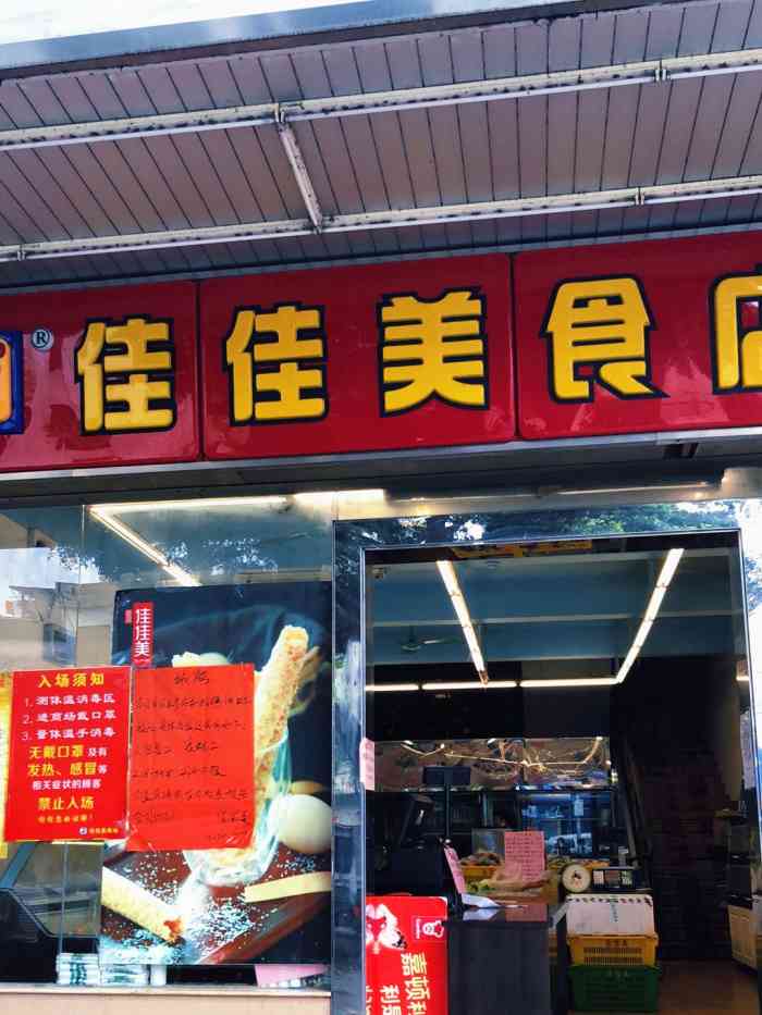 佳佳美食店"真的强烈希望这家可以开到厚街.每次来这家.