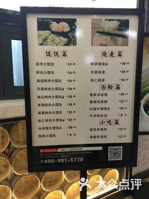 顾一碗馄饨·烧麦(光启城时尚购物中心店)图片 第110张