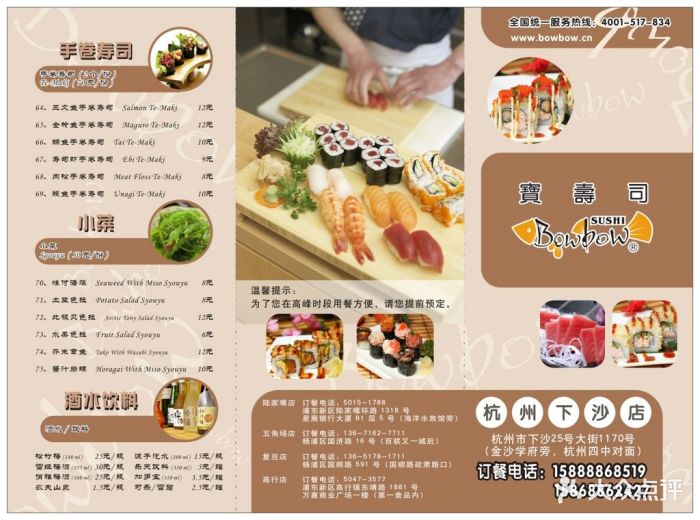 宝寿司(长征学院店)菜单图片 - 第2张