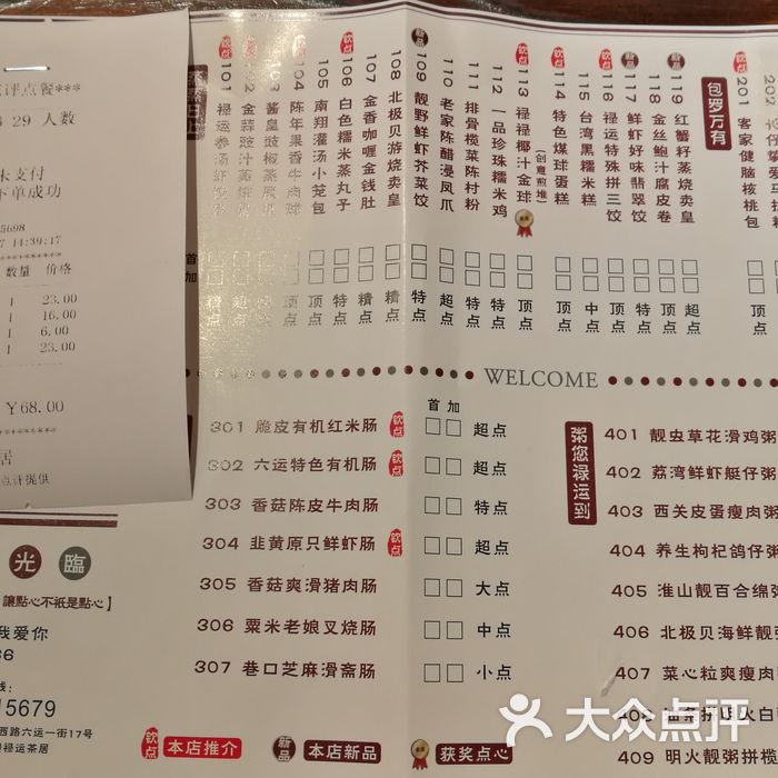 禄运茶居