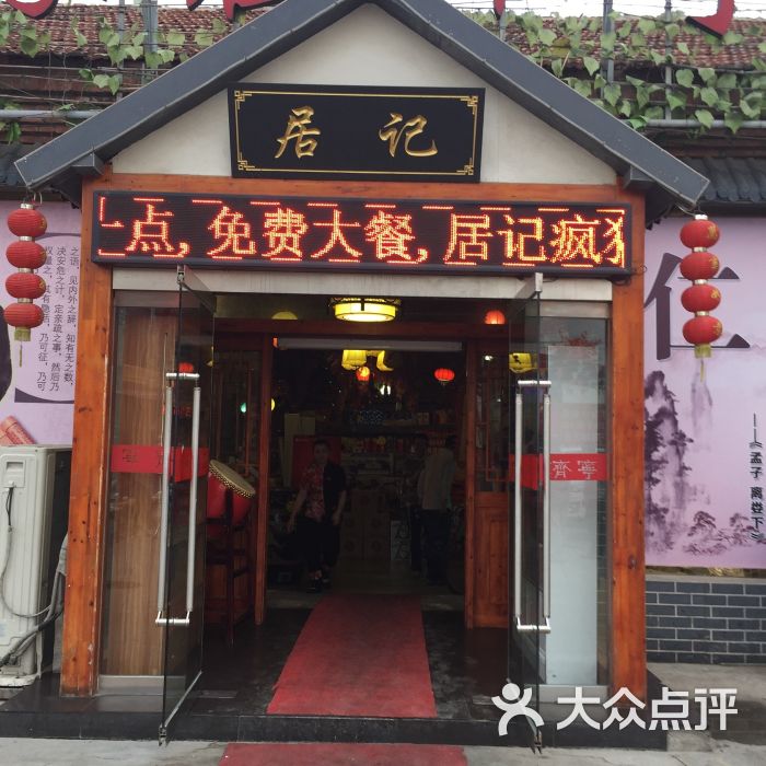 居记万家福家常菜(火车站店)图片 - 第26张