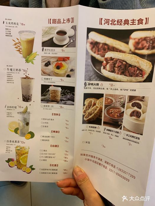 小放牛餐厅(北国商城店)--价目表-菜单图片-石家庄