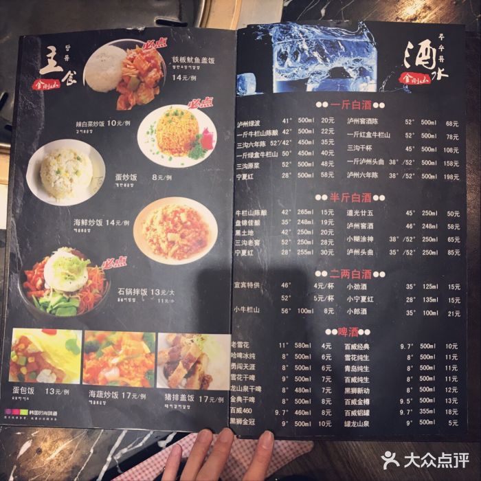 金刚山-菜单-价目表-菜单图片-营口美食-大众点评网