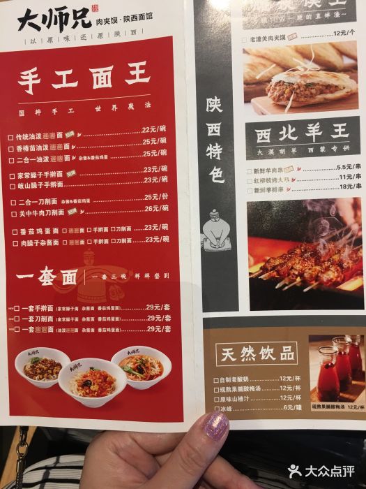 大师兄肉夹馍·陕西面馆(东方新天地店)菜单图片 - 第239张