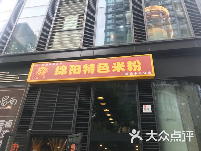 绵阳特色米粉(理想中心分店)门面图片 - 第3张