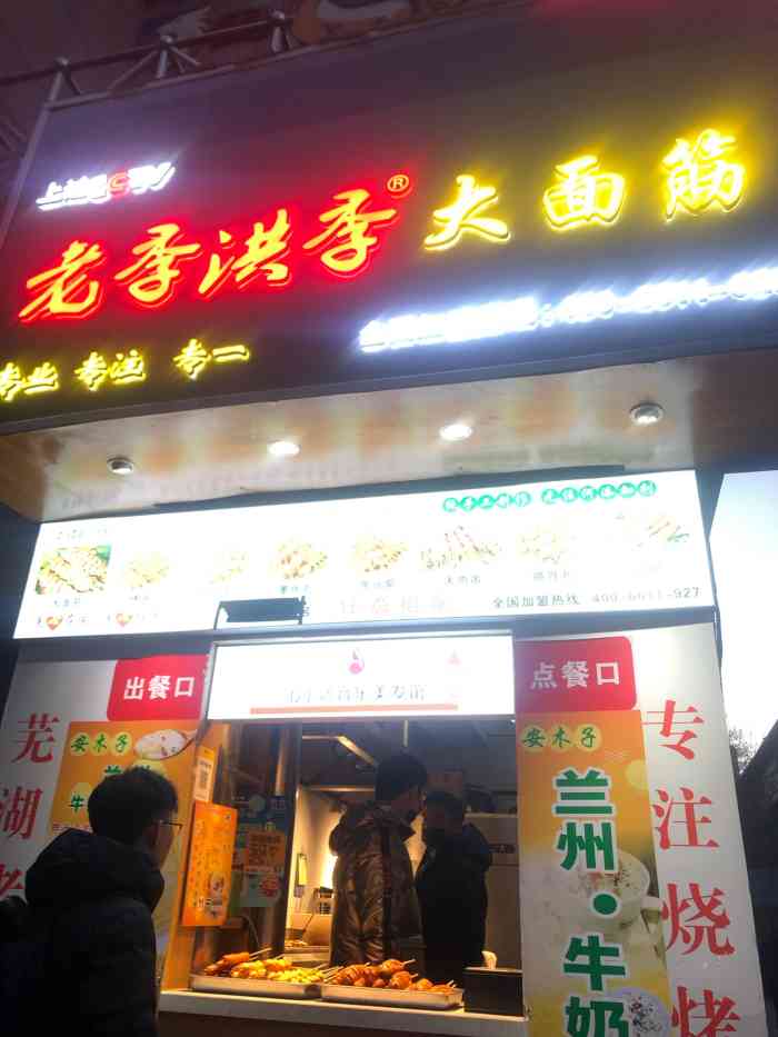 老季洪季大面筋-"位于小寨百汇市场这边的一家烤面筋