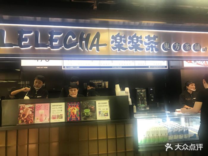 lelecha乐乐茶(芮欧百货店)图片 - 第980张
