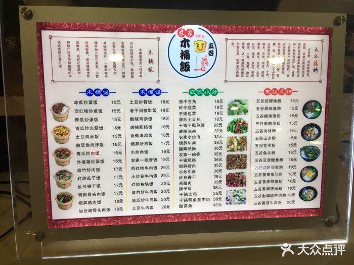 木桶饭五谷鱼粉(德隆大厦店)菜单图片 - 第6张