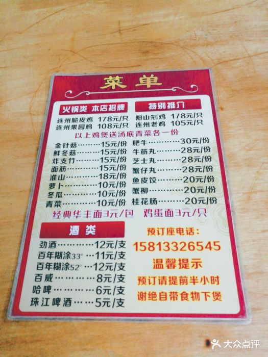 威少鸡煲(西华路店)菜单图片