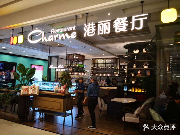 港丽餐厅(港汇店)图片 - 第1688张