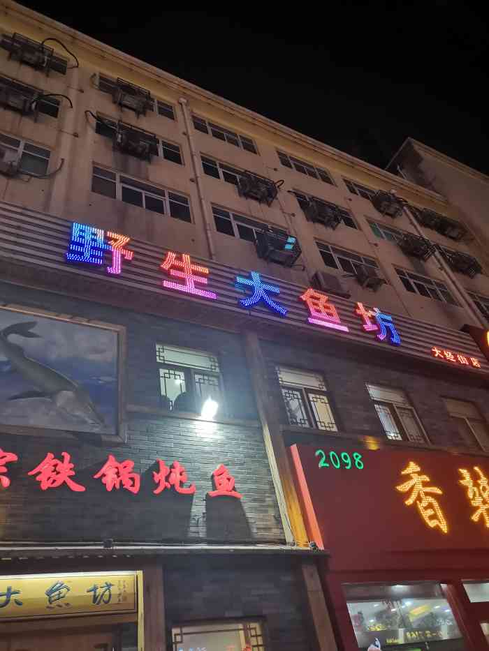 野生大鱼坊(大经街店)-"提前团购的358套餐,又掉了几个素菜,够.
