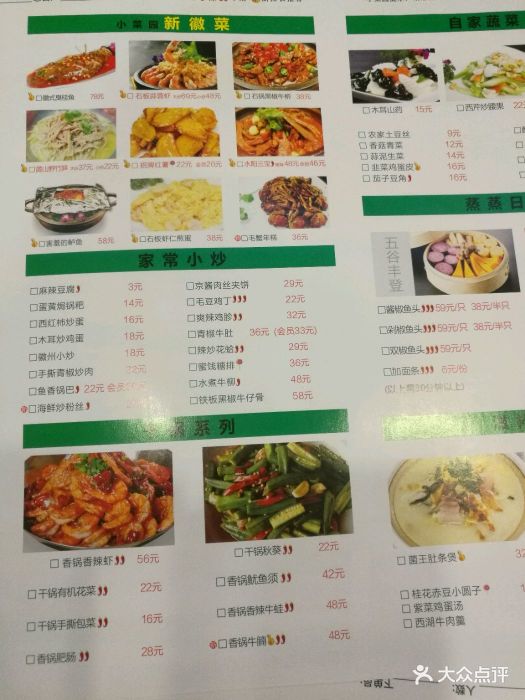 小菜园餐厅(繁花中心店)--价目表-菜单图片-苏州美食
