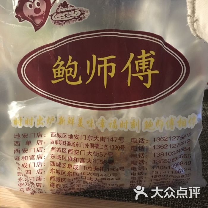 鲍师傅糕点(东四5店)袋子图片 - 第3张