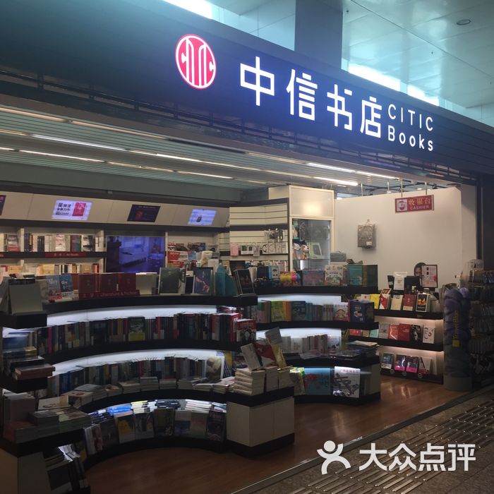 中信书店