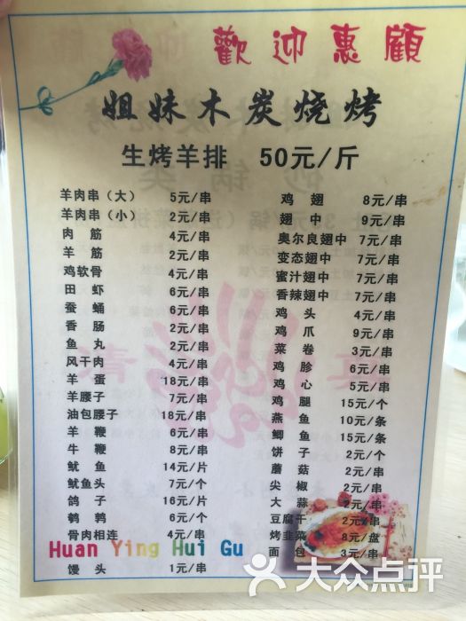 姐妹木炭烧烤(富强路店)菜单图片 - 第3张