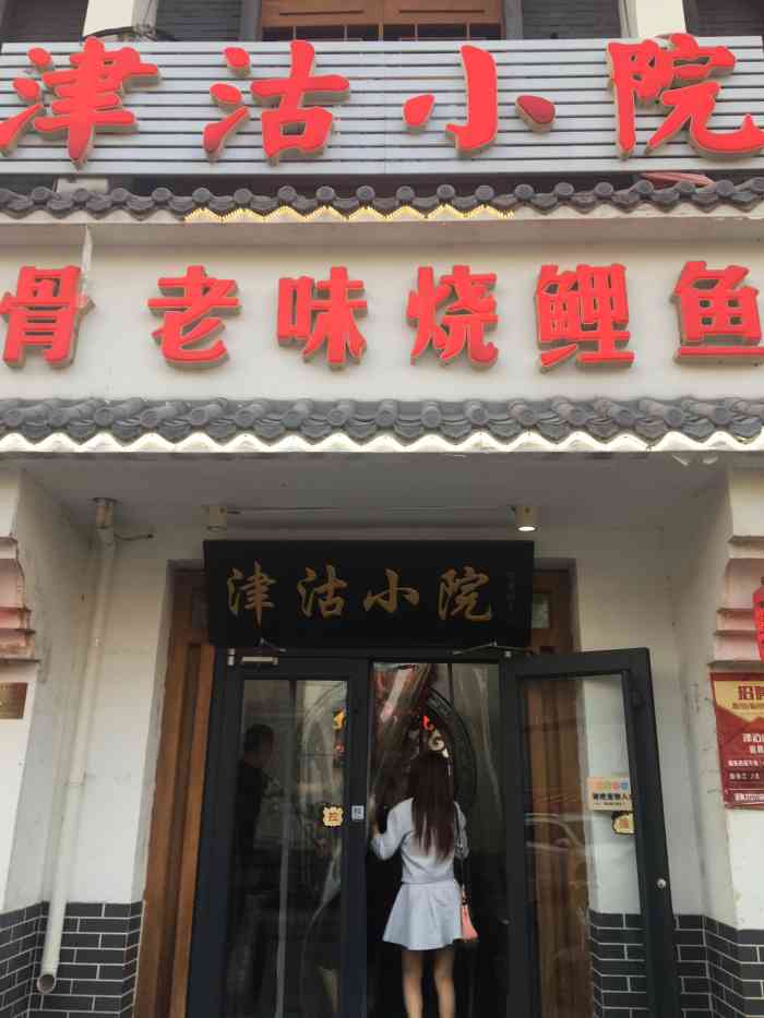 津沽小院(河东店)-"之前在点评和抖音上看到津沽小院很火~恰逢.